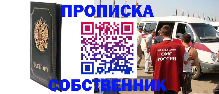 прописка для работы в Ковылкино